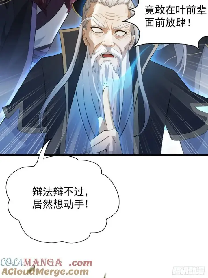 漫画《原来我早就无敌了》第244话 叶先生的小众新赛道第22张图