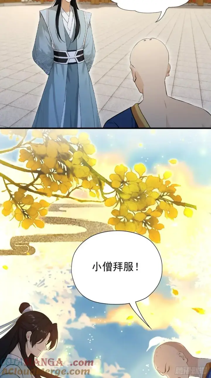 漫画《原来我早就无敌了》第244话 叶先生的小众新赛道第43张图
