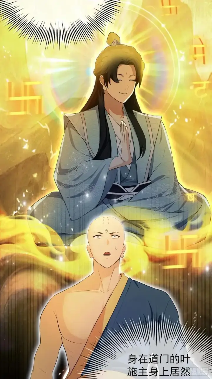 漫画《原来我早就无敌了》第244话 叶先生的小众新赛道第54张图