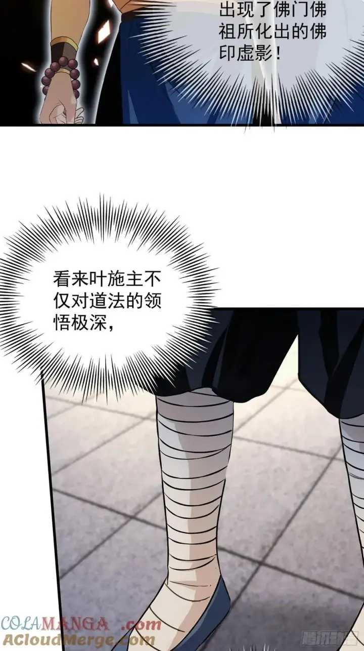 漫画《原来我早就无敌了》第244话 叶先生的小众新赛道第55张图