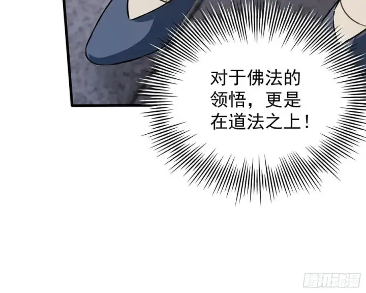 漫画《原来我早就无敌了》第244话 叶先生的小众新赛道第56张图