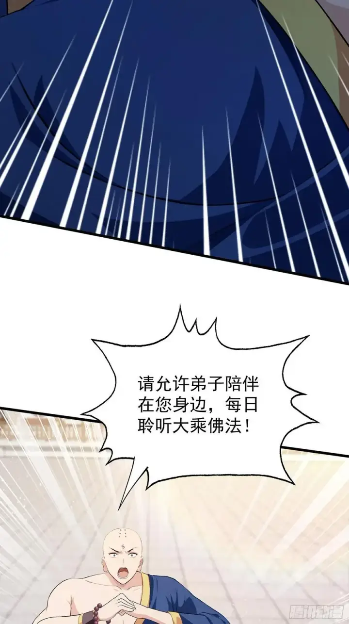 漫画《原来我早就无敌了》第244话 叶先生的小众新赛道第59张图