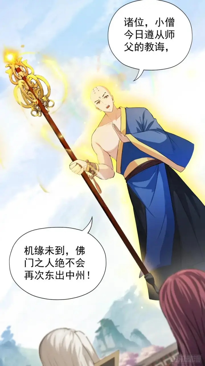 漫画《原来我早就无敌了》第244话 叶先生的小众新赛道第66张图