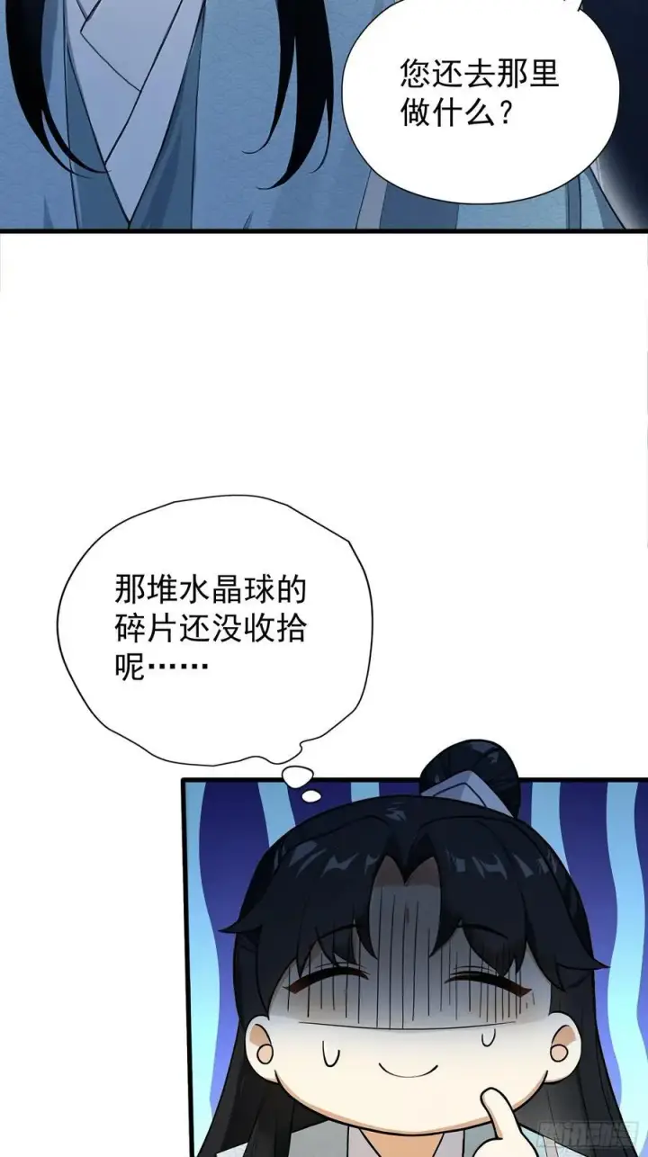 漫画《原来我早就无敌了》第244话 叶先生的小众新赛道第71张图