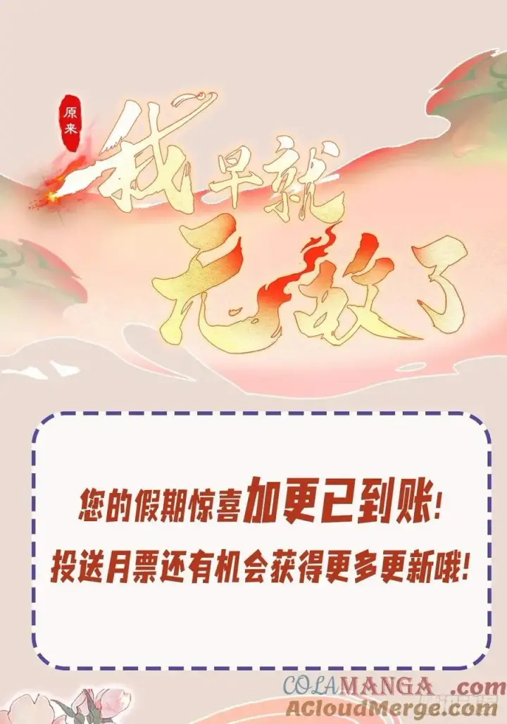 漫画《原来我早就无敌了》第244话 叶先生的小众新赛道第73张图