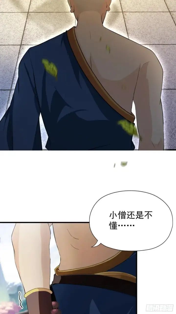 漫画《原来我早就无敌了》第244话 叶先生的小众新赛道第8张图