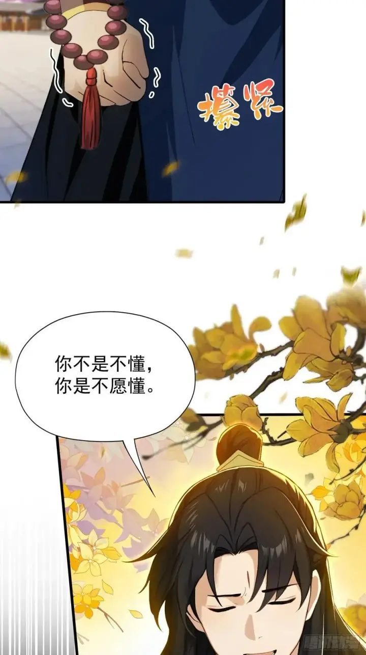 漫画《原来我早就无敌了》第244话 叶先生的小众新赛道第9张图
