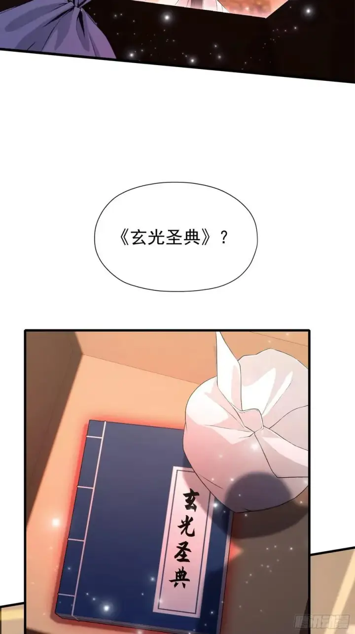 漫画《原来我早就无敌了》第245话 零帧开功法盲盒？第15张图