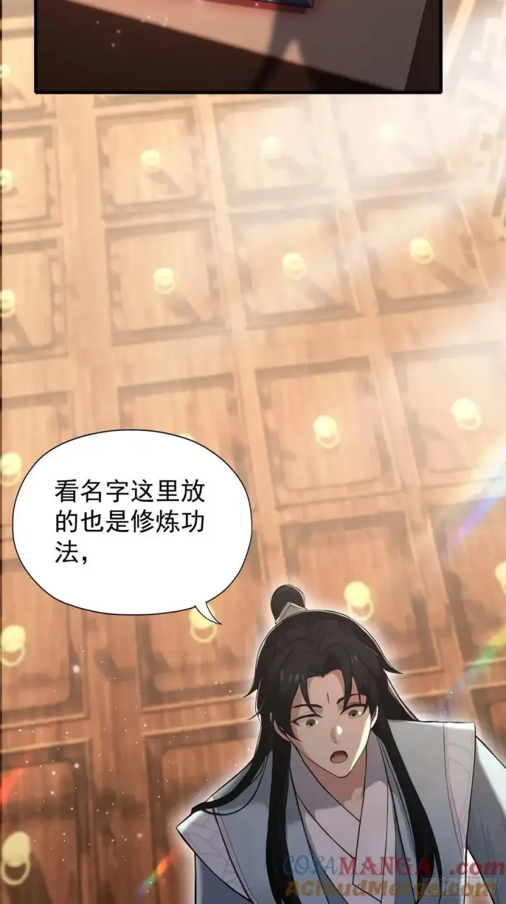 漫画《原来我早就无敌了》第245话 零帧开功法盲盒？第16张图