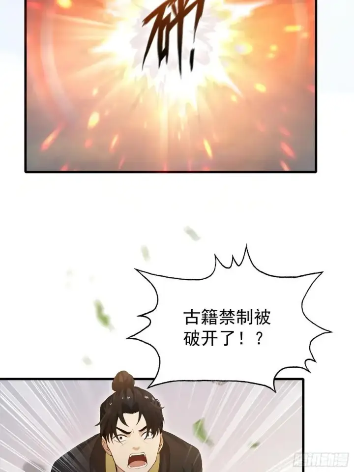 漫画《原来我早就无敌了》第245话 零帧开功法盲盒？第23张图