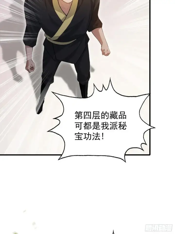 漫画《原来我早就无敌了》第245话 零帧开功法盲盒？第24张图