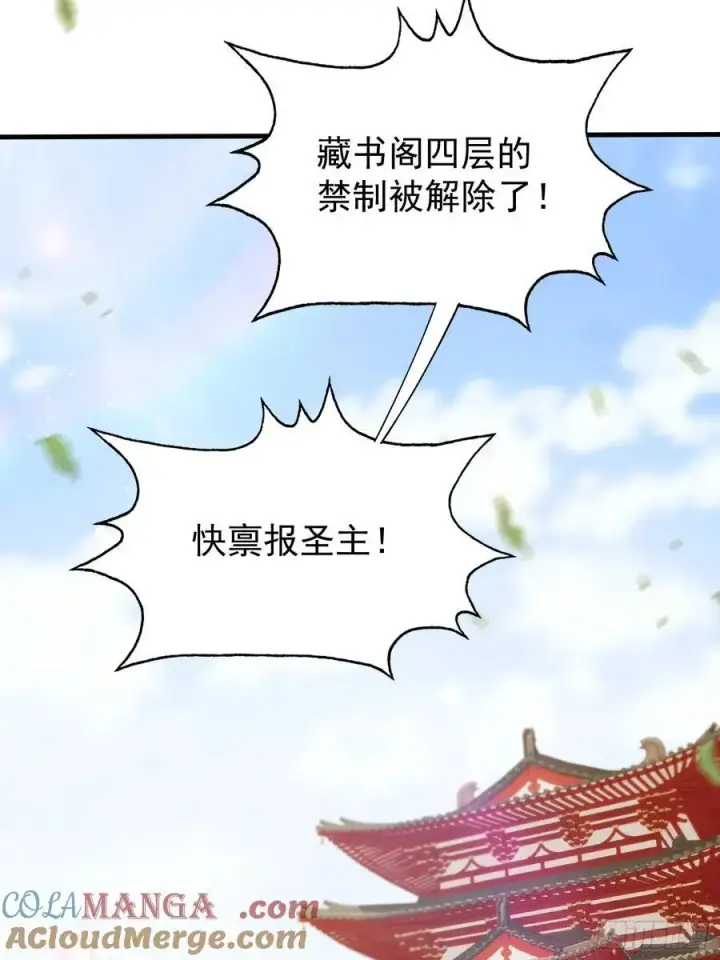 漫画《原来我早就无敌了》第245话 零帧开功法盲盒？第25张图
