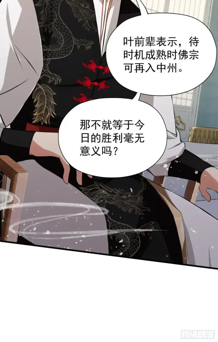 漫画《原来我早就无敌了》第245话 零帧开功法盲盒？第30张图