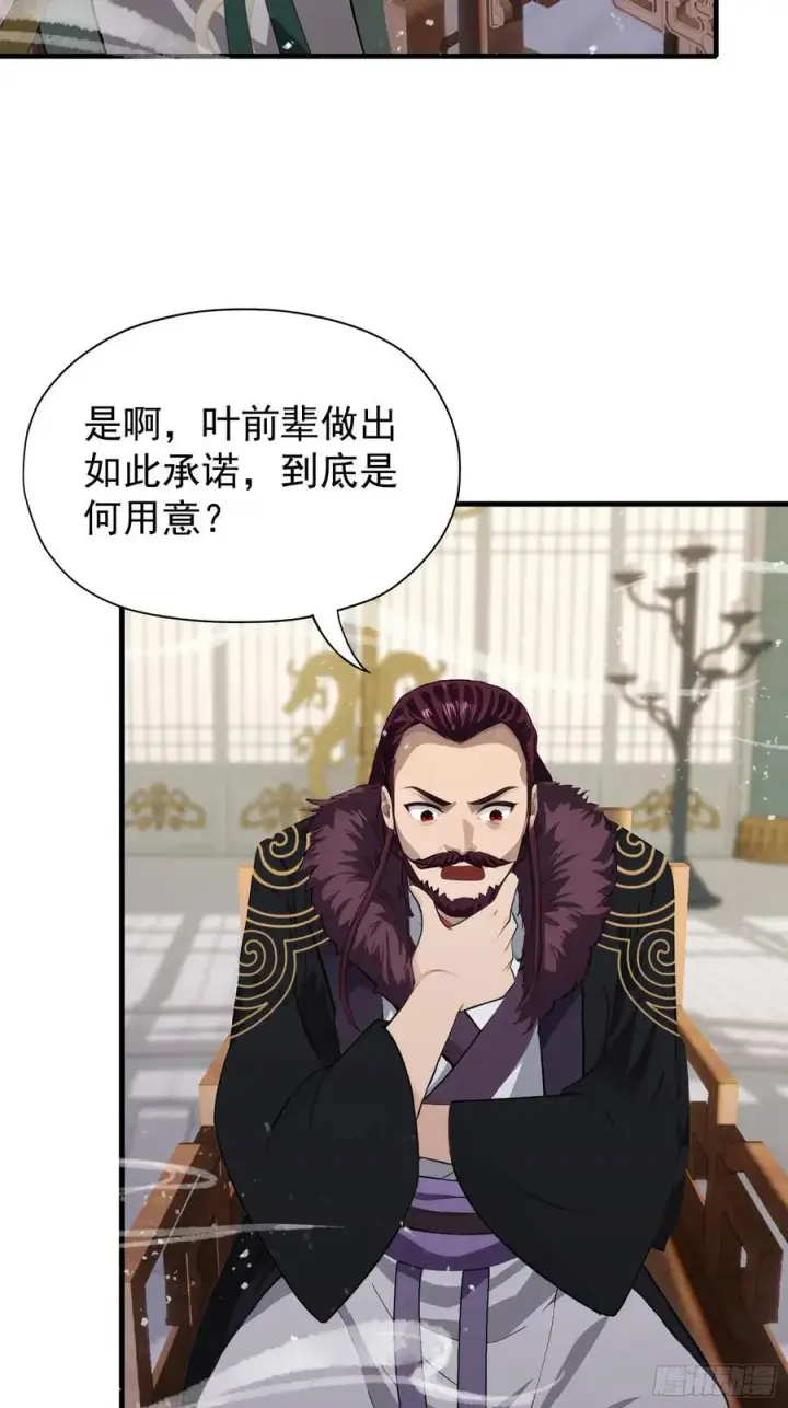 漫画《原来我早就无敌了》第245话 零帧开功法盲盒？第32张图