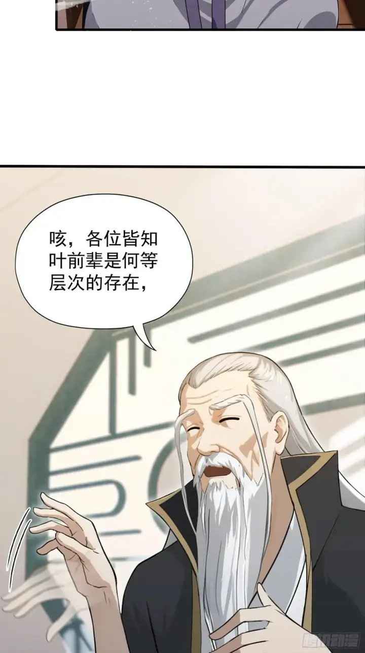 漫画《原来我早就无敌了》第245话 零帧开功法盲盒？第33张图
