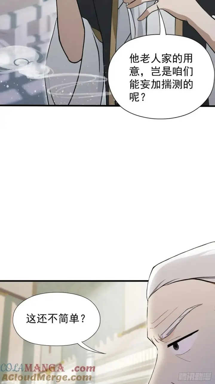 漫画《原来我早就无敌了》第245话 零帧开功法盲盒？第34张图
