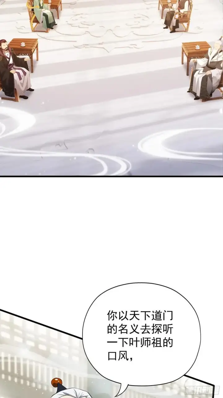 漫画《原来我早就无敌了》第245话 零帧开功法盲盒？第36张图