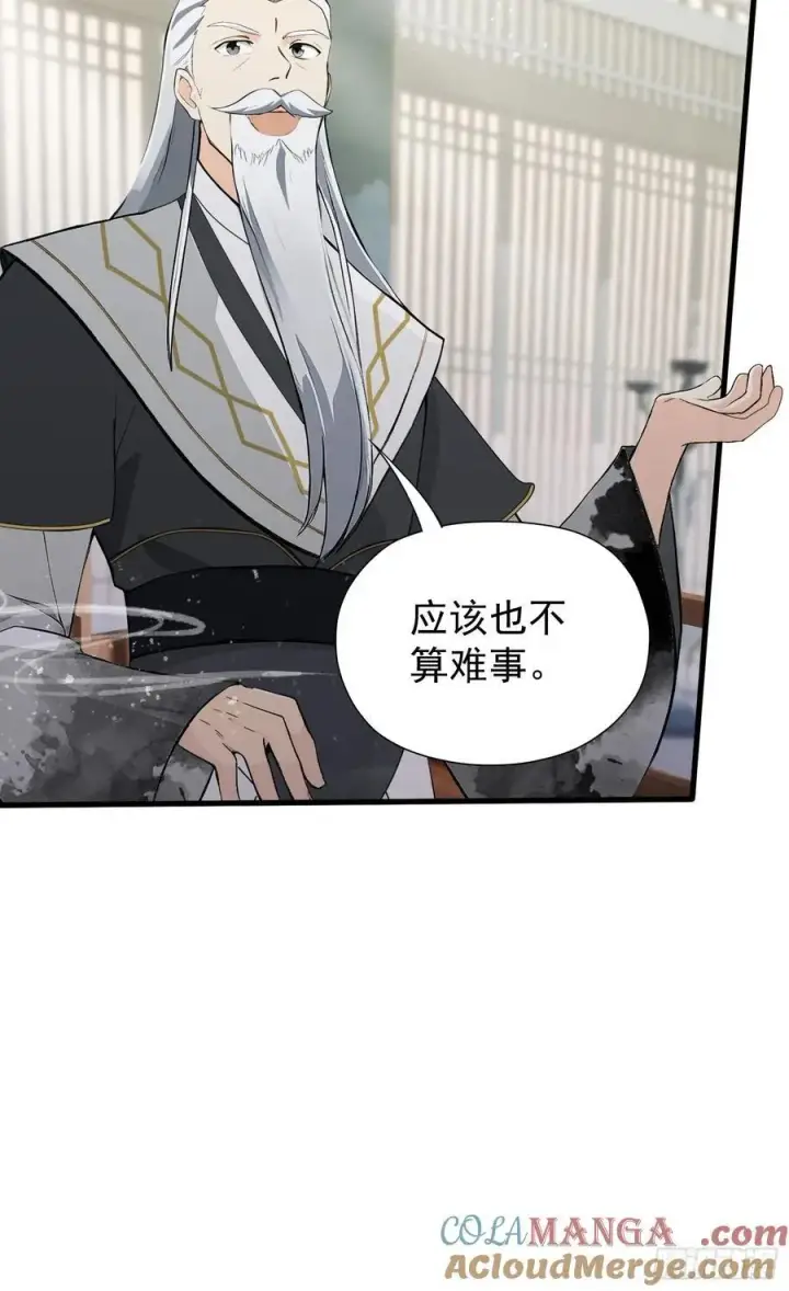 漫画《原来我早就无敌了》第245话 零帧开功法盲盒？第37张图