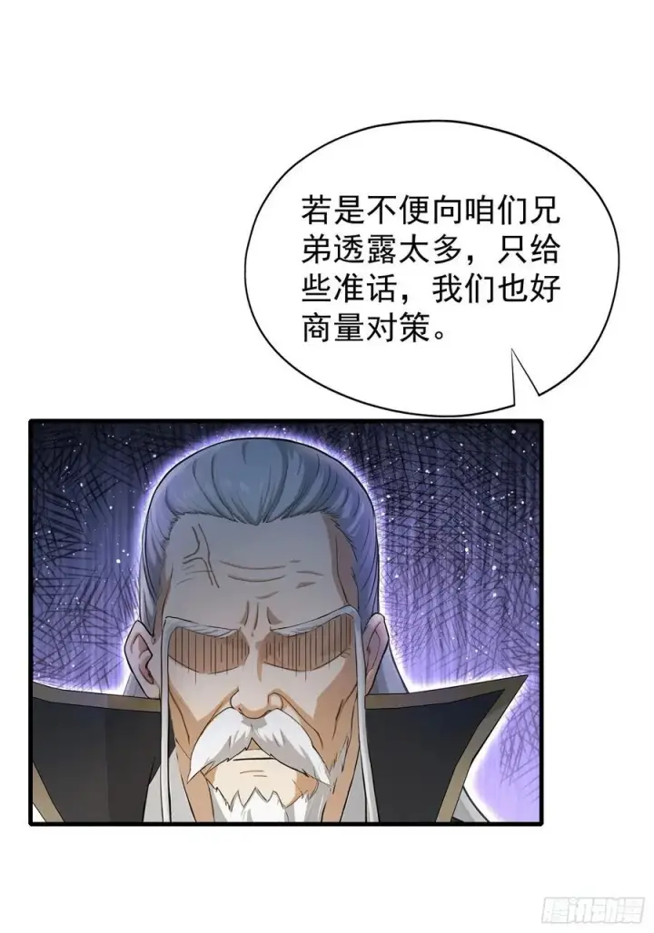 漫画《原来我早就无敌了》第245话 零帧开功法盲盒？第38张图
