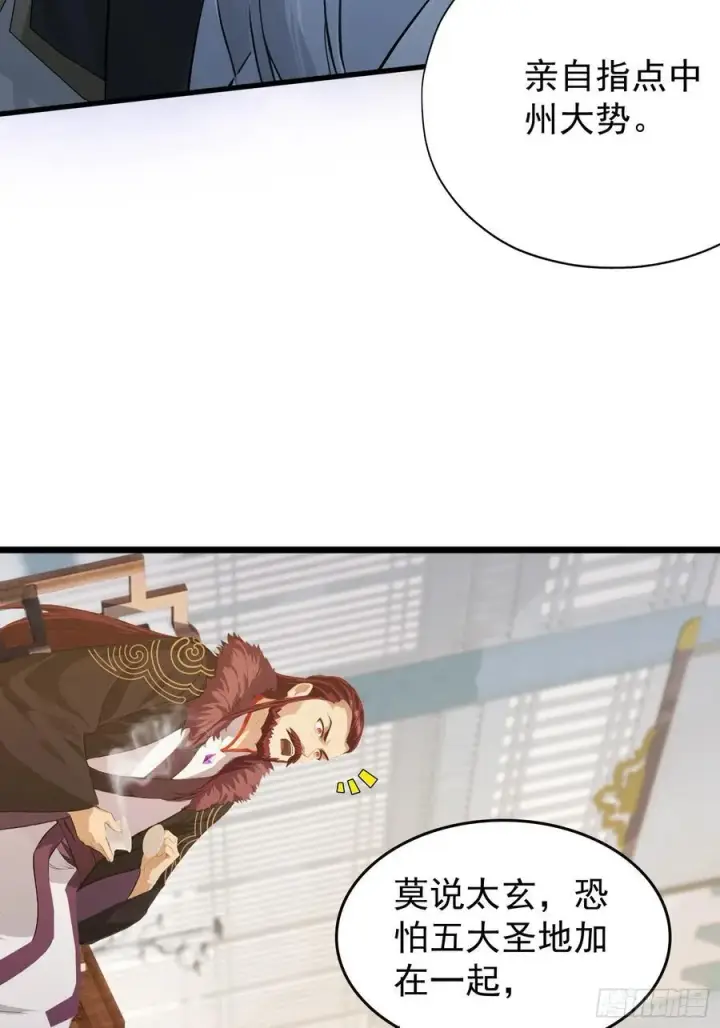 漫画《原来我早就无敌了》第245话 零帧开功法盲盒？第44张图