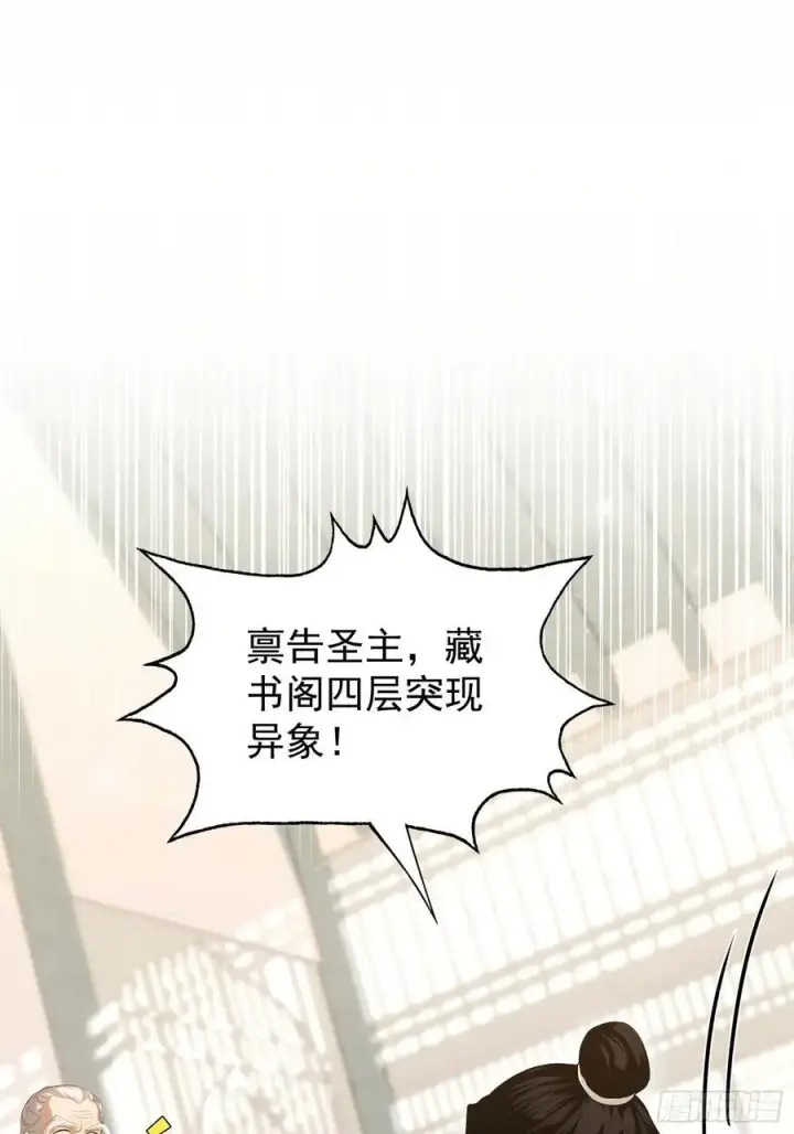 漫画《原来我早就无敌了》第245话 零帧开功法盲盒？第56张图