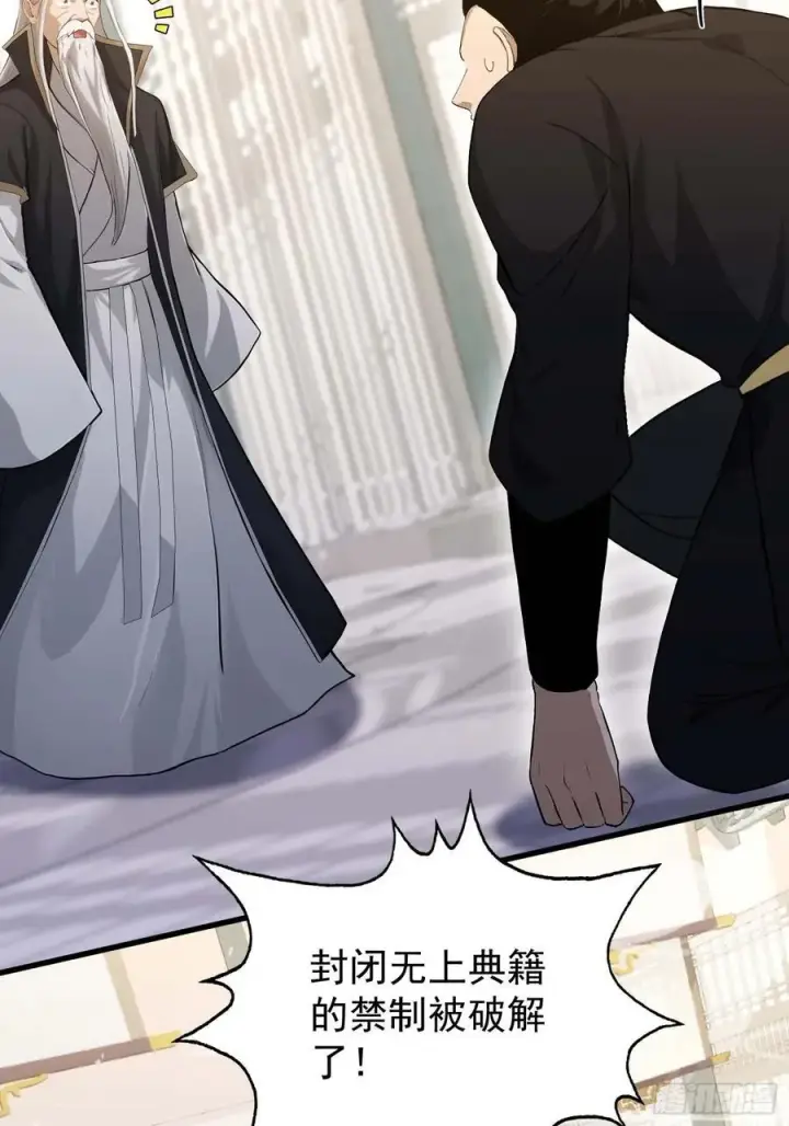 漫画《原来我早就无敌了》第245话 零帧开功法盲盒？第57张图