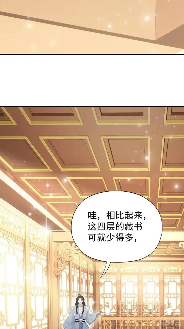 漫画《原来我早就无敌了》第245话 零帧开功法盲盒？第8张图