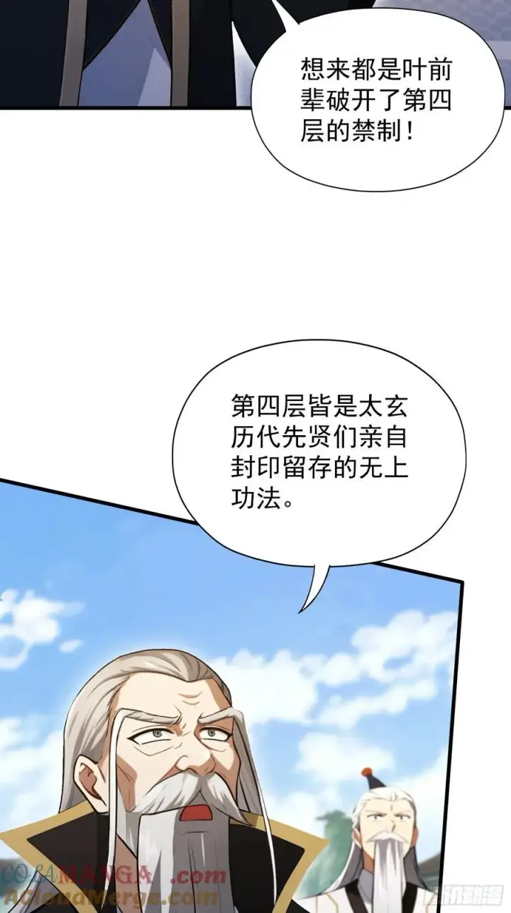 漫画《原来我早就无敌了》第246话 解放太玄生产力第10张图