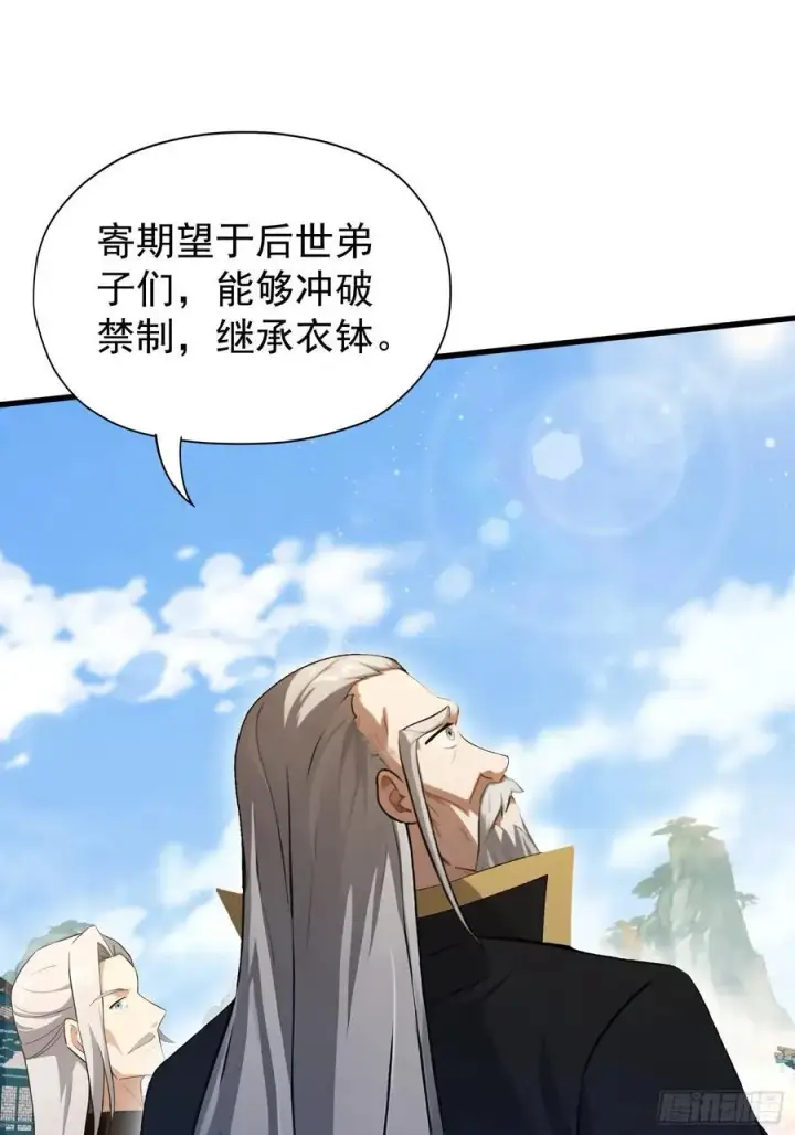 漫画《原来我早就无敌了》第246话 解放太玄生产力第12张图