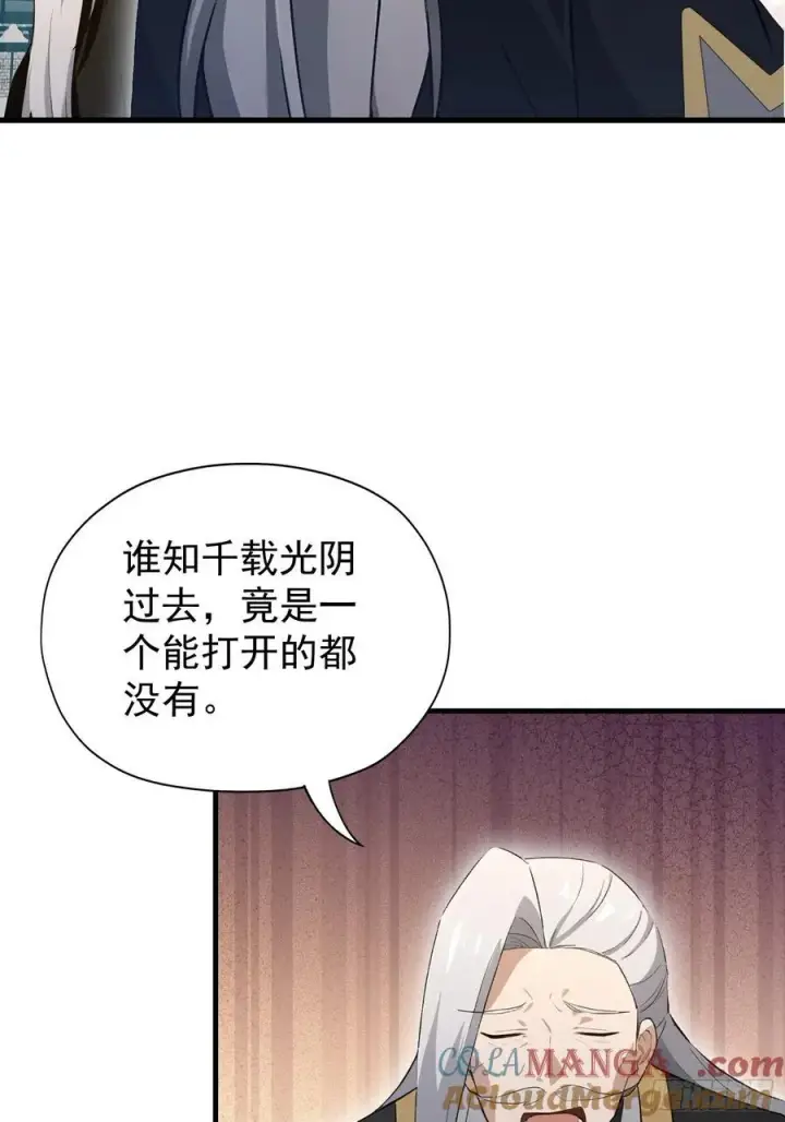 漫画《原来我早就无敌了》第246话 解放太玄生产力第13张图