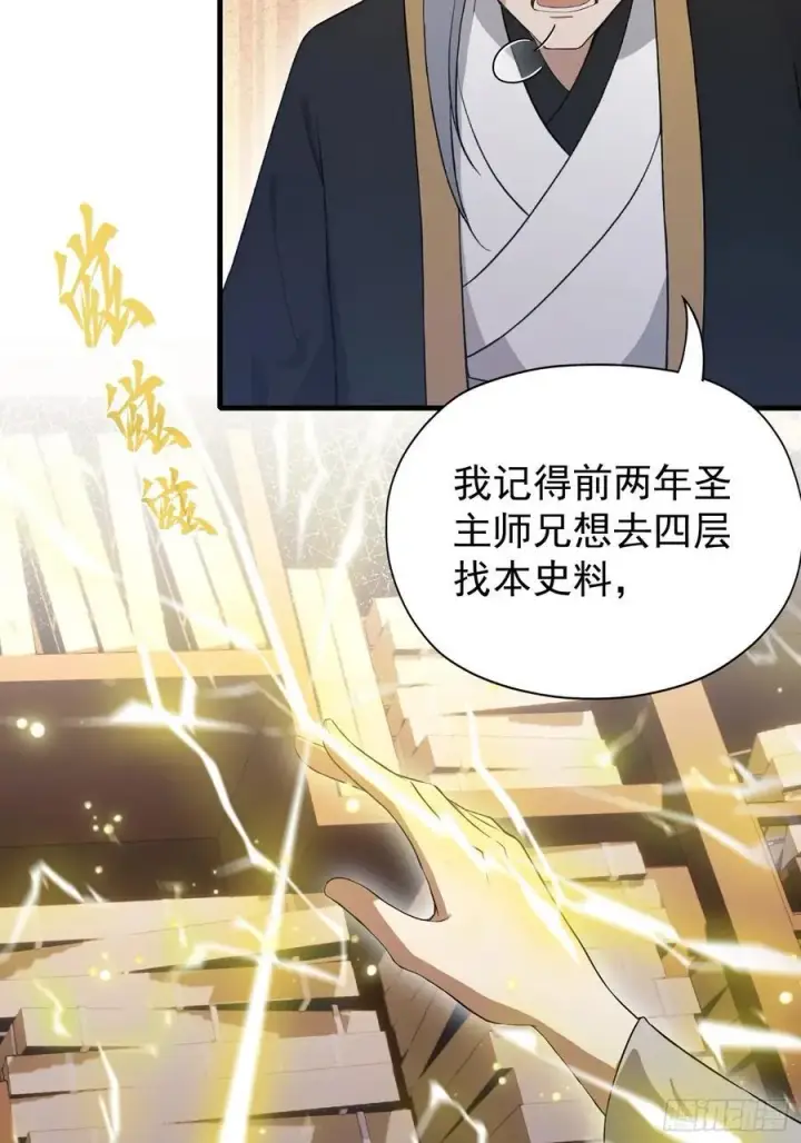 漫画《原来我早就无敌了》第246话 解放太玄生产力第14张图