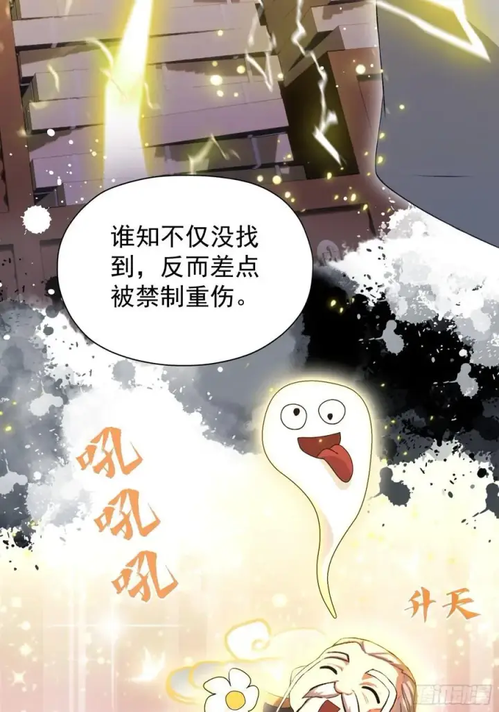 漫画《原来我早就无敌了》第246话 解放太玄生产力第15张图