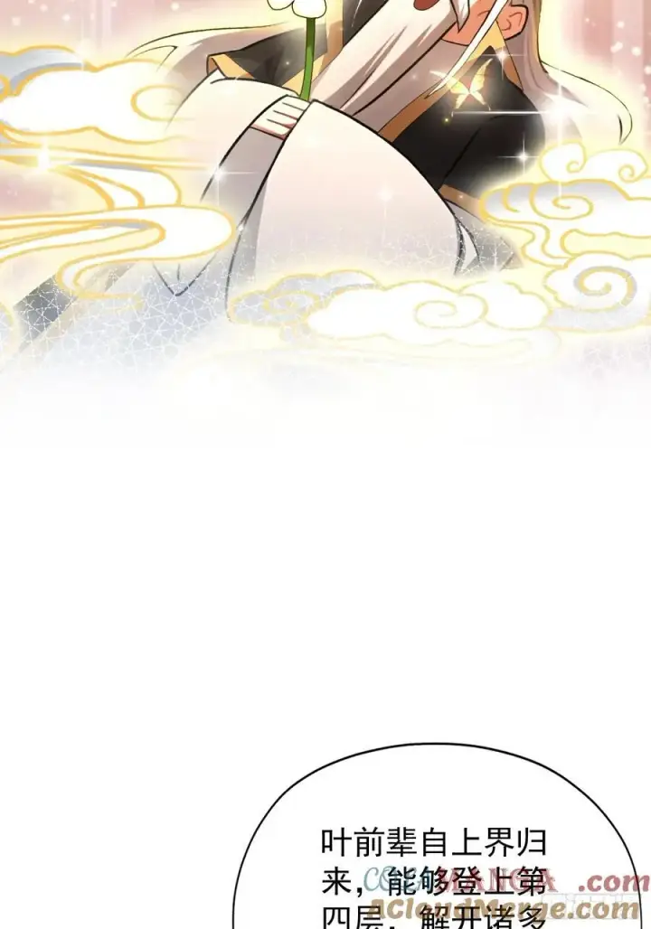 漫画《原来我早就无敌了》第246话 解放太玄生产力第16张图