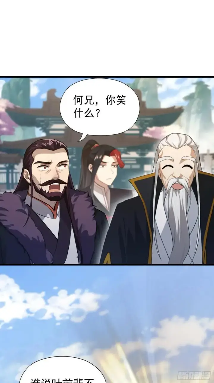漫画《原来我早就无敌了》第246话 解放太玄生产力第21张图