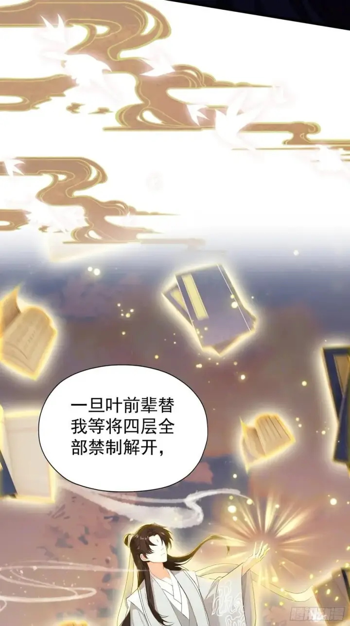 漫画《原来我早就无敌了》第246话 解放太玄生产力第23张图