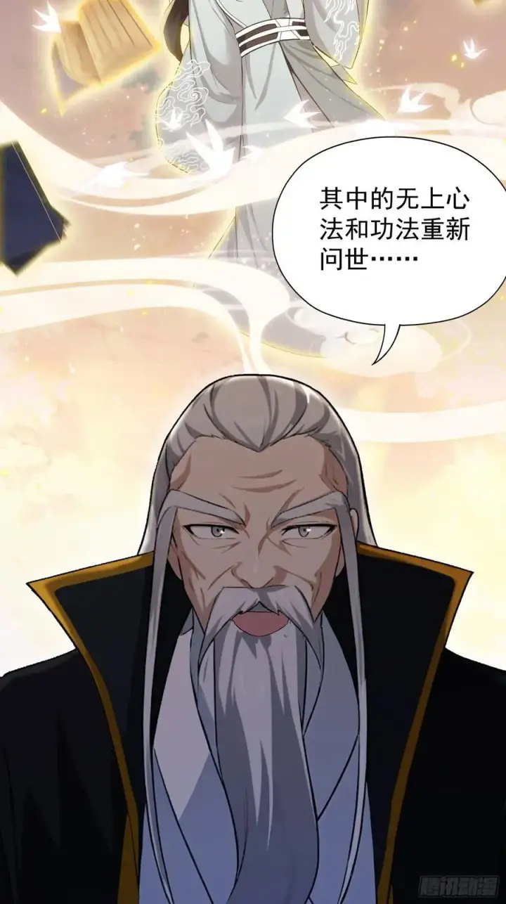 漫画《原来我早就无敌了》第246话 解放太玄生产力第24张图