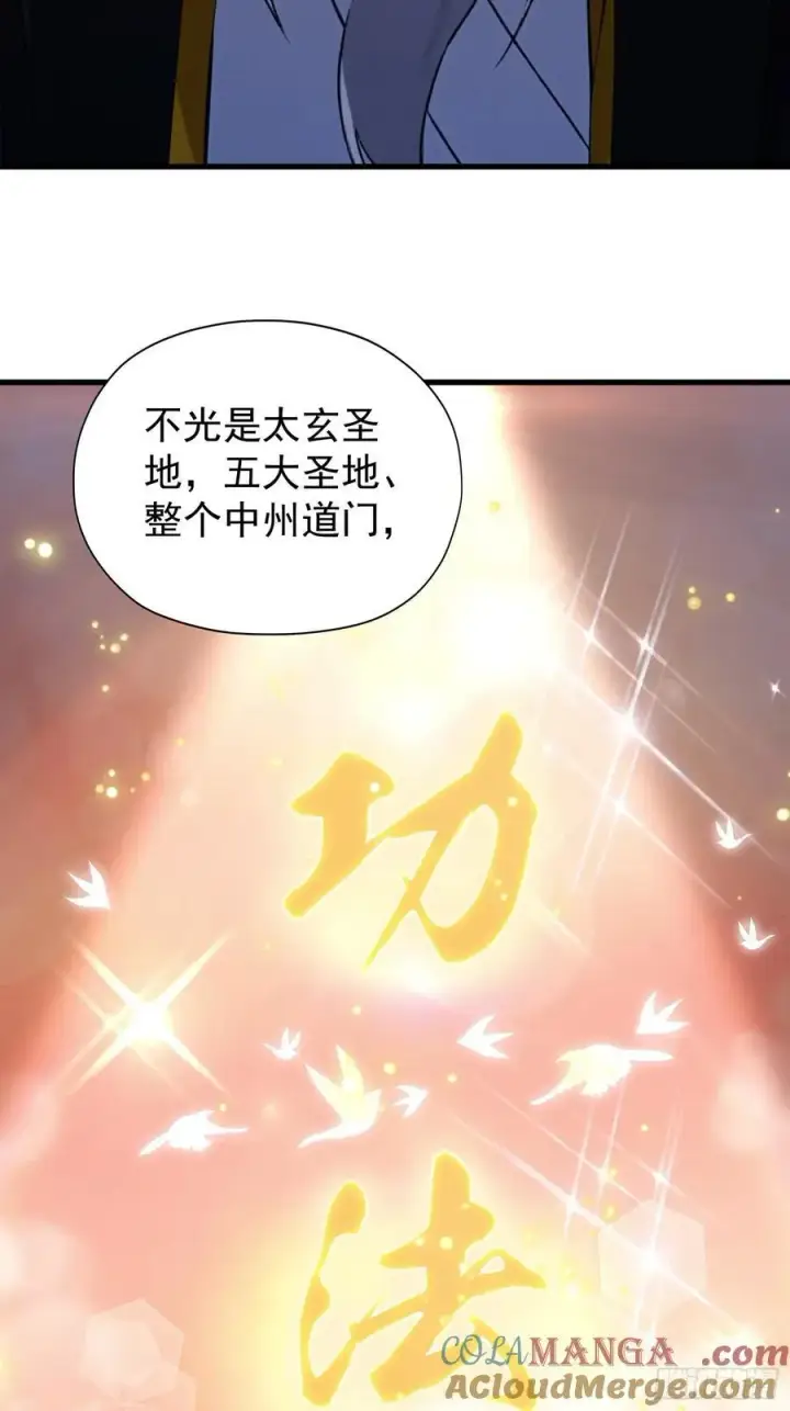 漫画《原来我早就无敌了》第246话 解放太玄生产力第25张图