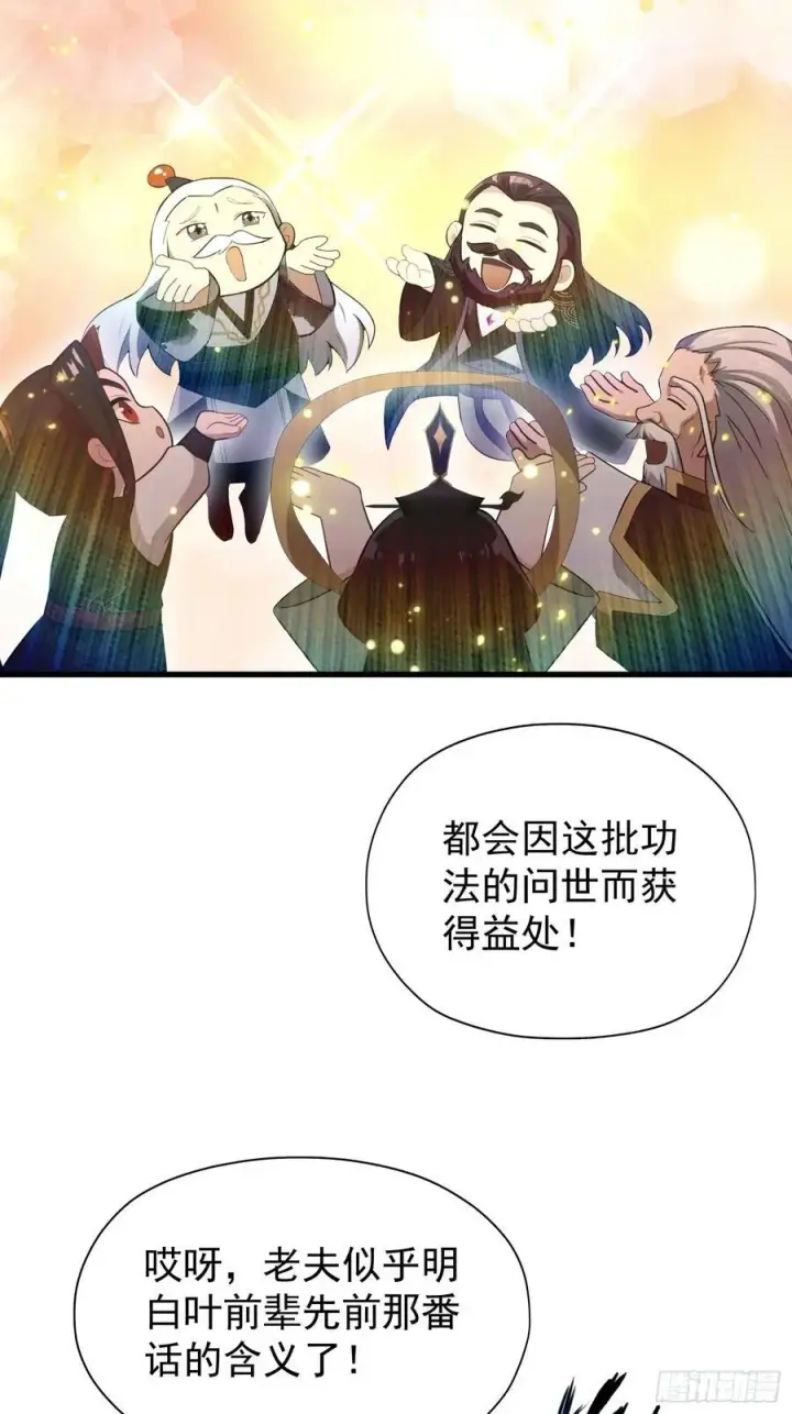 漫画《原来我早就无敌了》第246话 解放太玄生产力第26张图