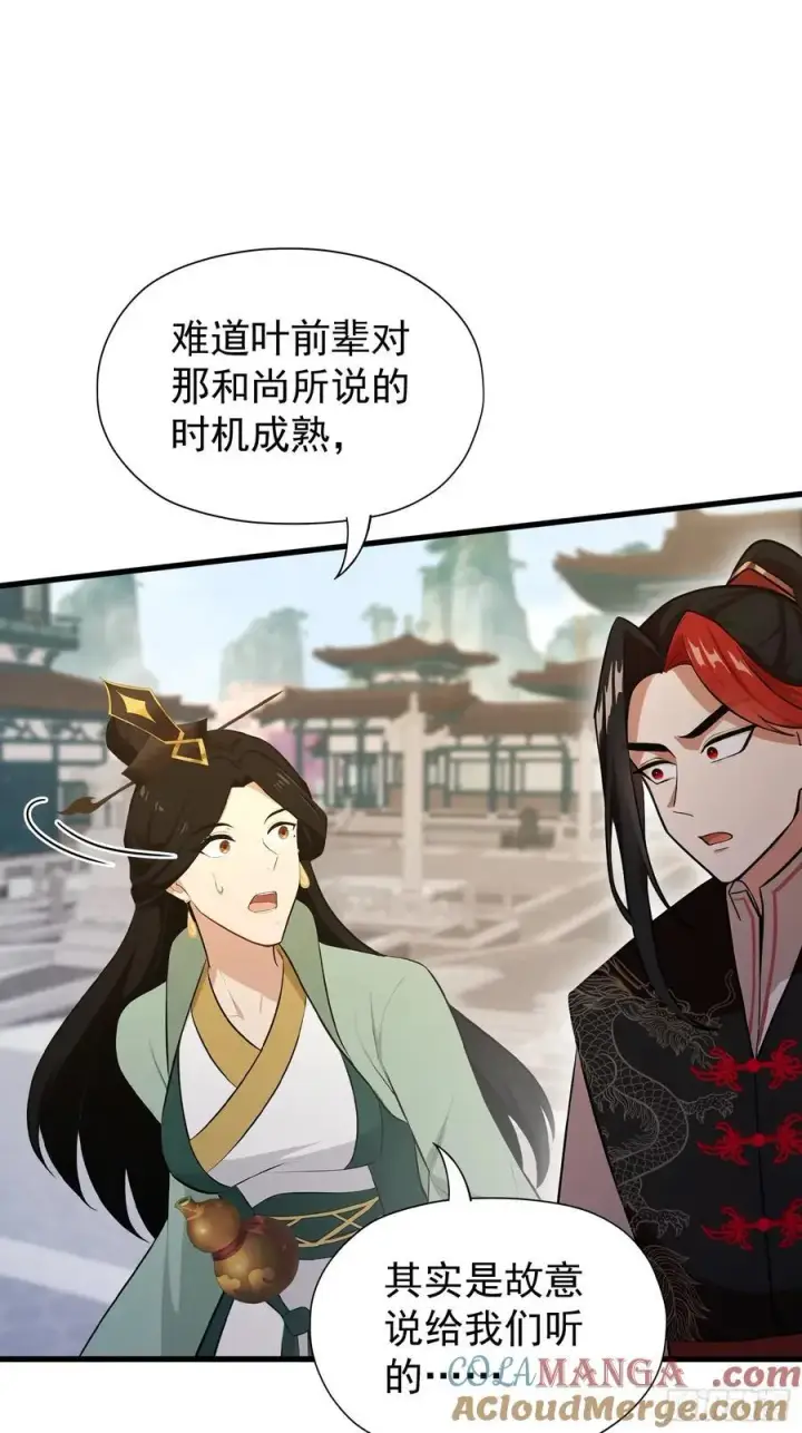 漫画《原来我早就无敌了》第246话 解放太玄生产力第28张图