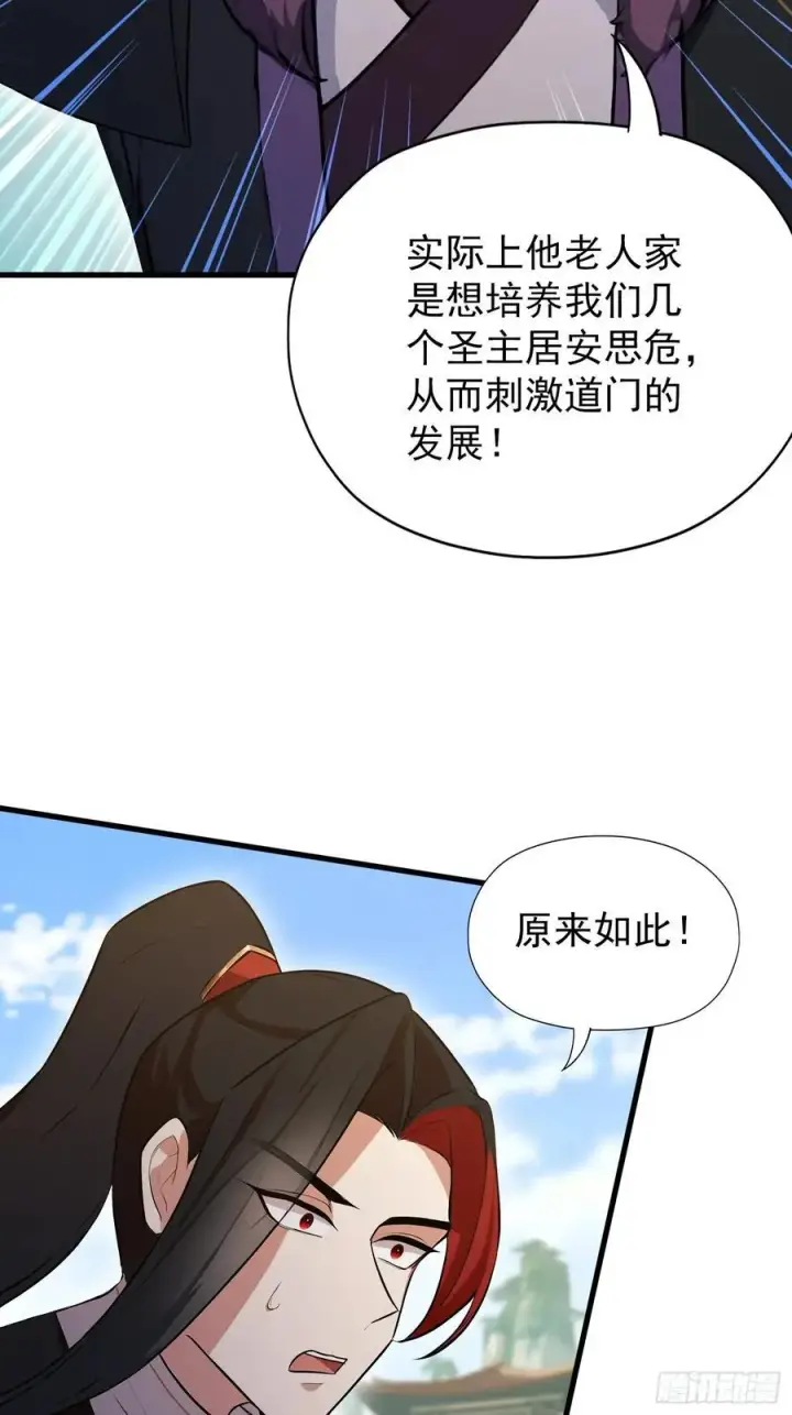 漫画《原来我早就无敌了》第246话 解放太玄生产力第30张图