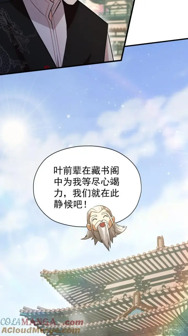 漫画《原来我早就无敌了》第246话 解放太玄生产力第31张图