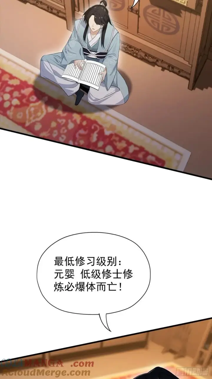 漫画《原来我早就无敌了》第246话 解放太玄生产力第34张图