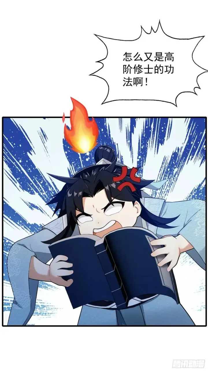 漫画《原来我早就无敌了》第246话 解放太玄生产力第36张图