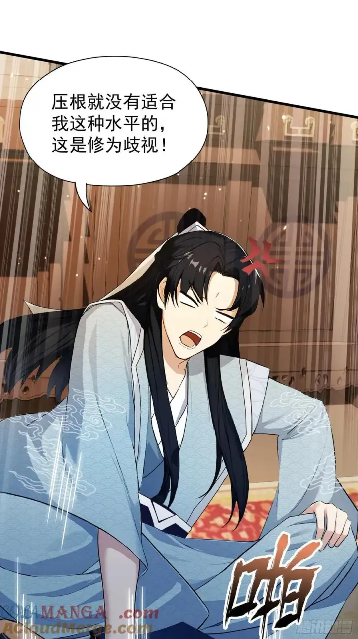 漫画《原来我早就无敌了》第246话 解放太玄生产力第37张图