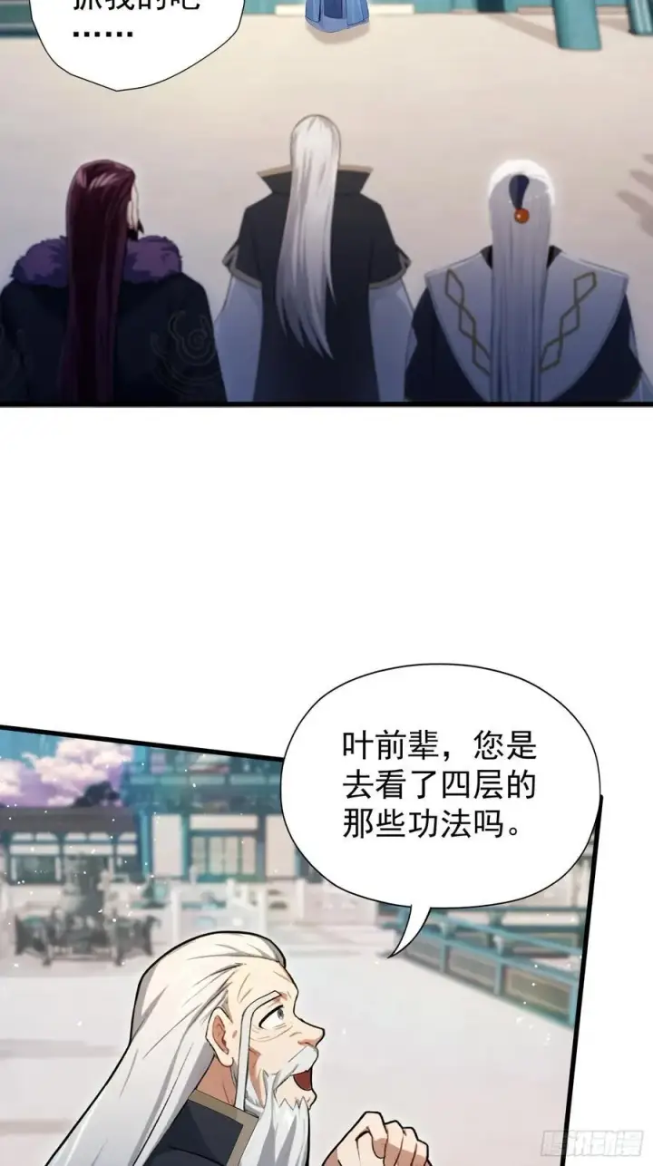 漫画《原来我早就无敌了》第246话 解放太玄生产力第42张图