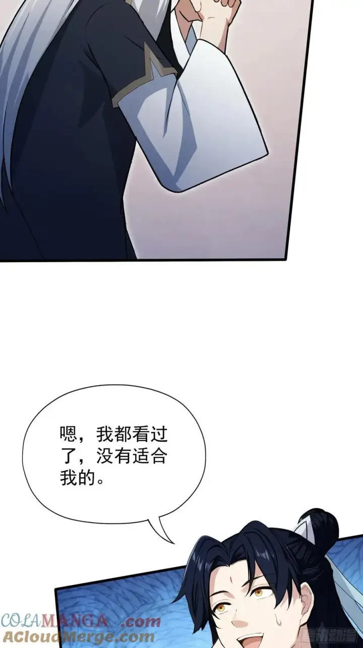 漫画《原来我早就无敌了》第246话 解放太玄生产力第43张图