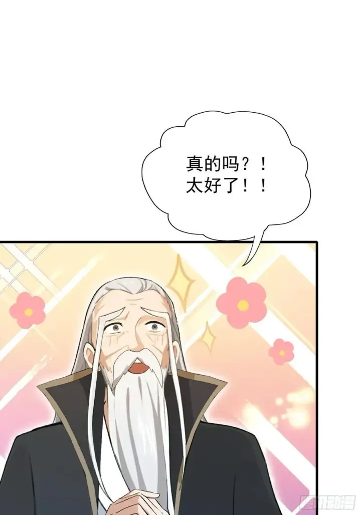 漫画《原来我早就无敌了》第246话 解放太玄生产力第45张图