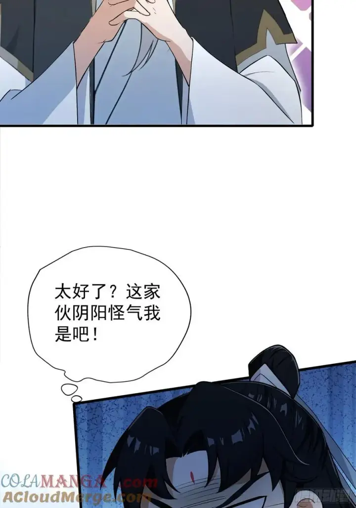 漫画《原来我早就无敌了》第246话 解放太玄生产力第46张图