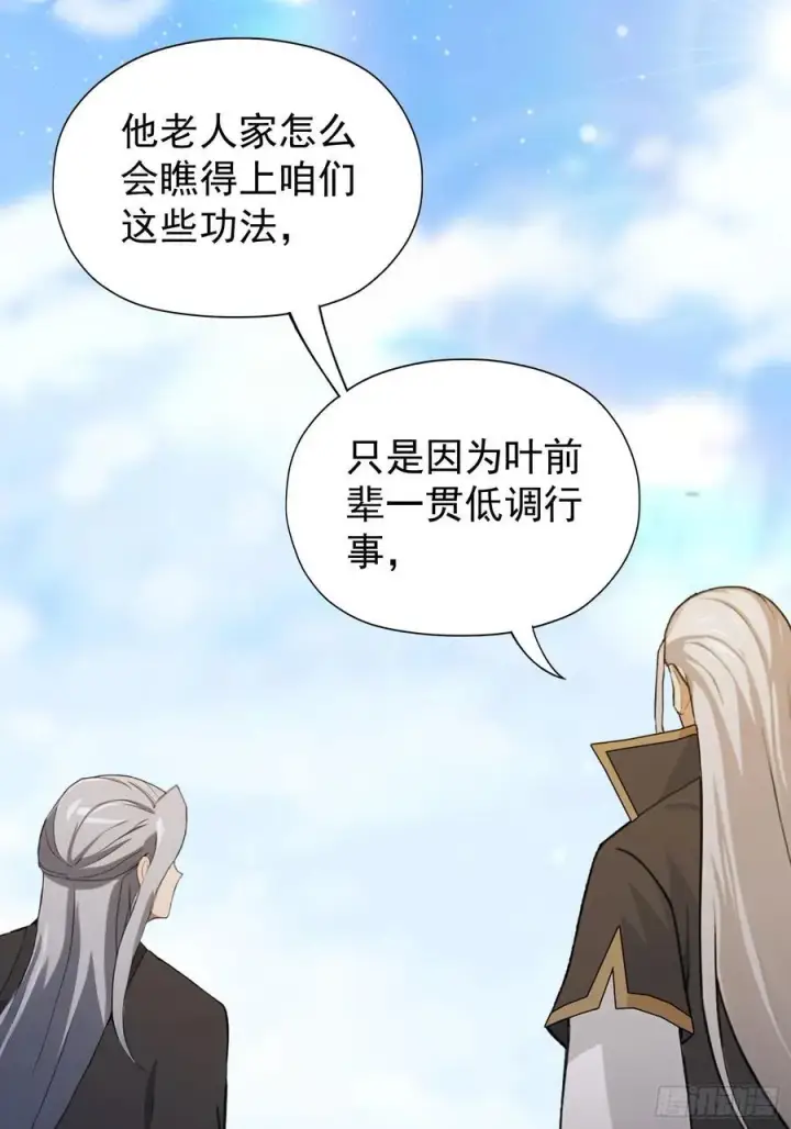 漫画《原来我早就无敌了》第246话 解放太玄生产力第51张图