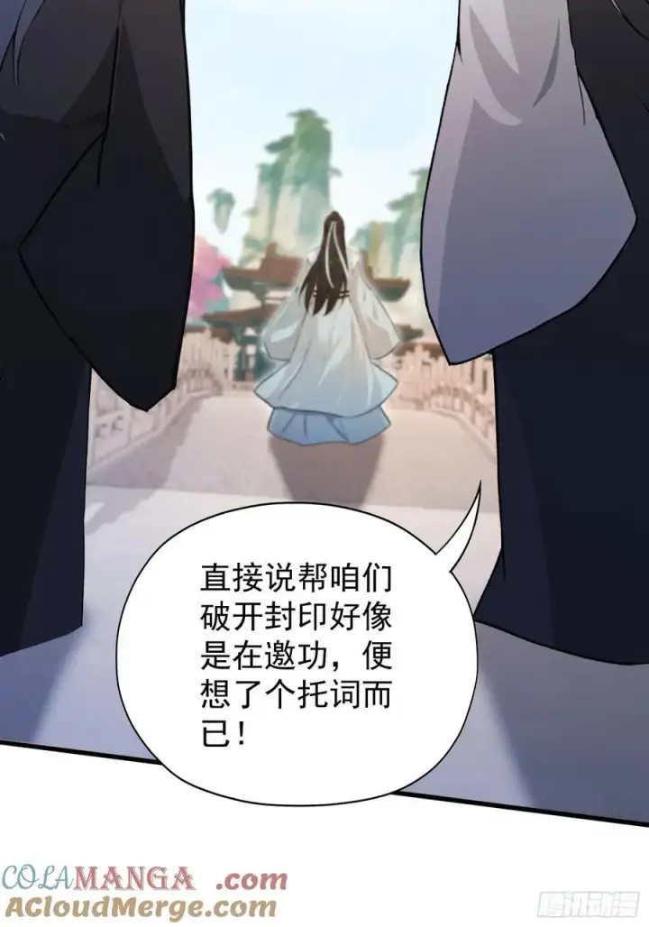 漫画《原来我早就无敌了》第246话 解放太玄生产力第52张图